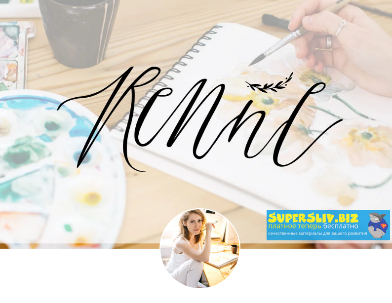 [Renne Studio] Рисуем линером с Renne (2020)_0.png